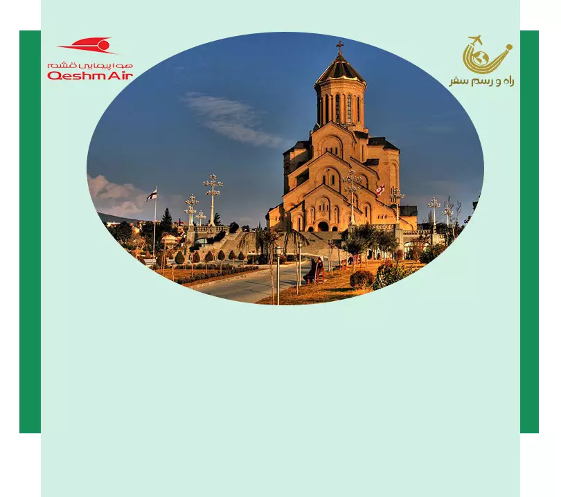 تور تفلیس 3شب (ویژه آذر)