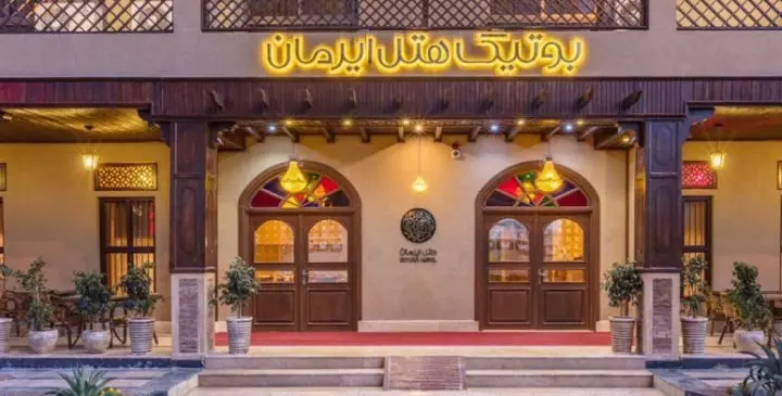 بوتیک ایرمان