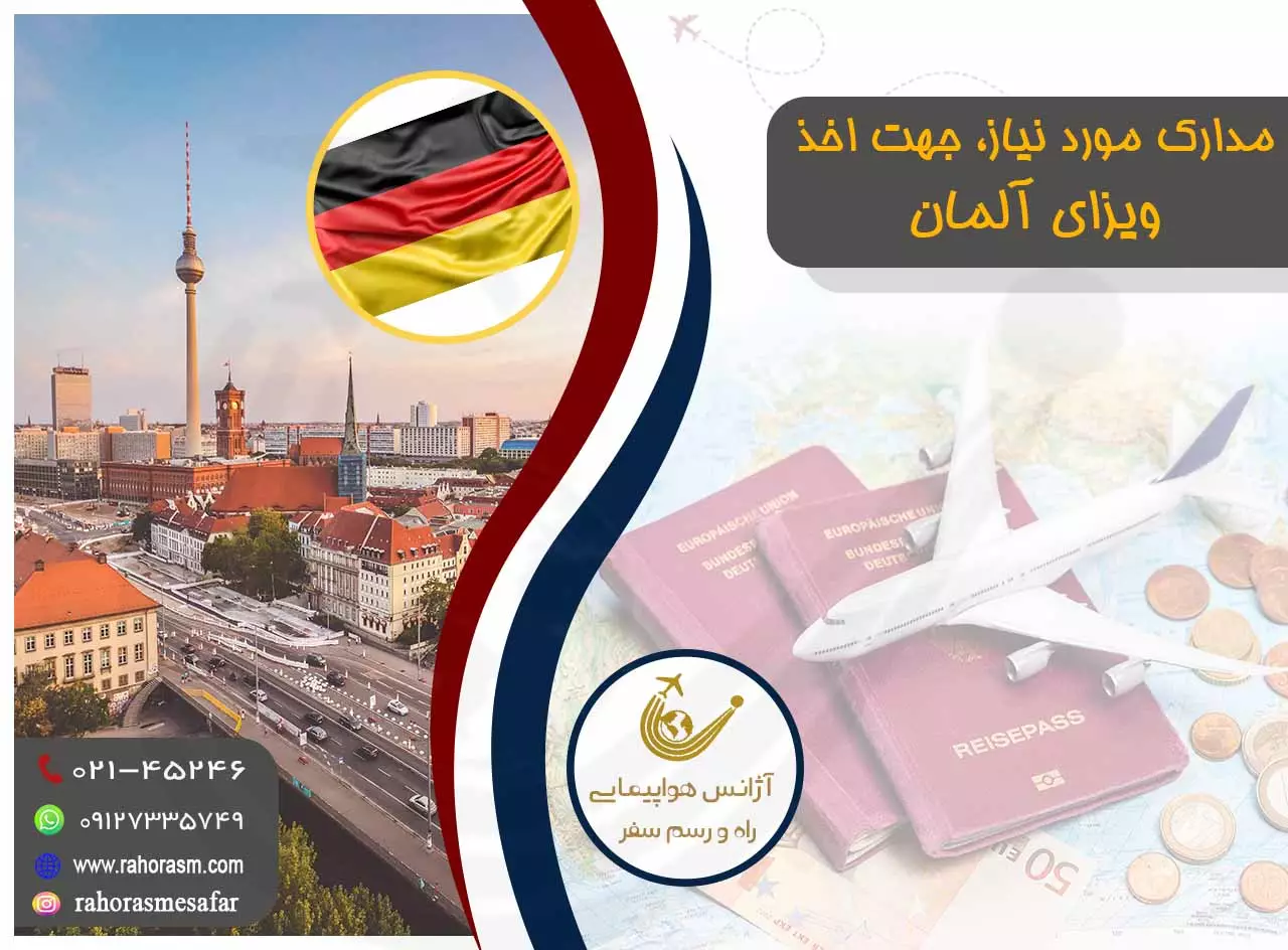 ویزای آلمان