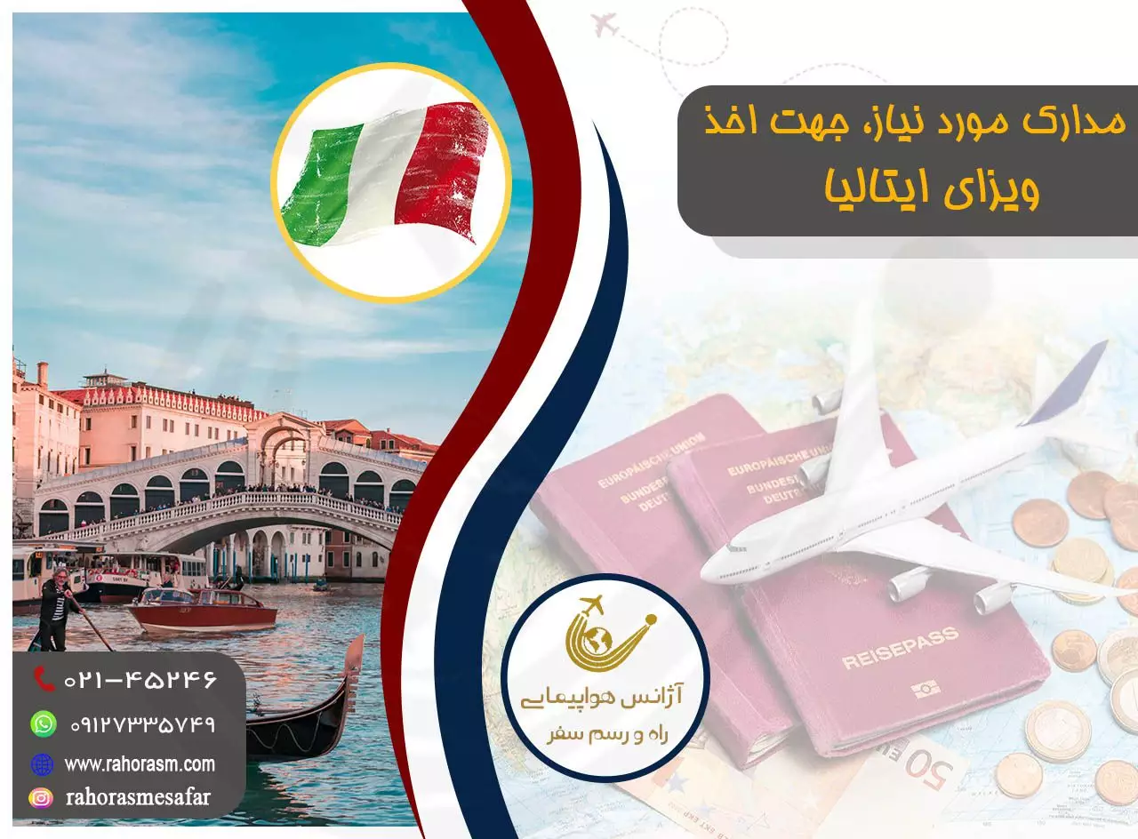 ویزای ایتالیا