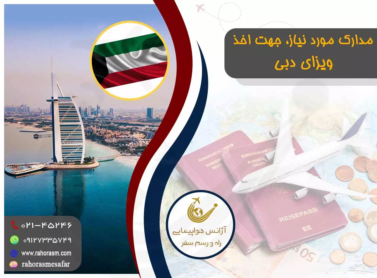 ویزای امارات