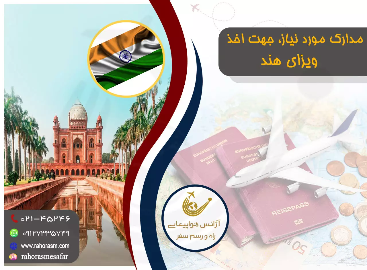 ویزای هند